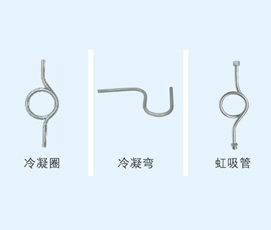 冷凝管、冷凝圈系列